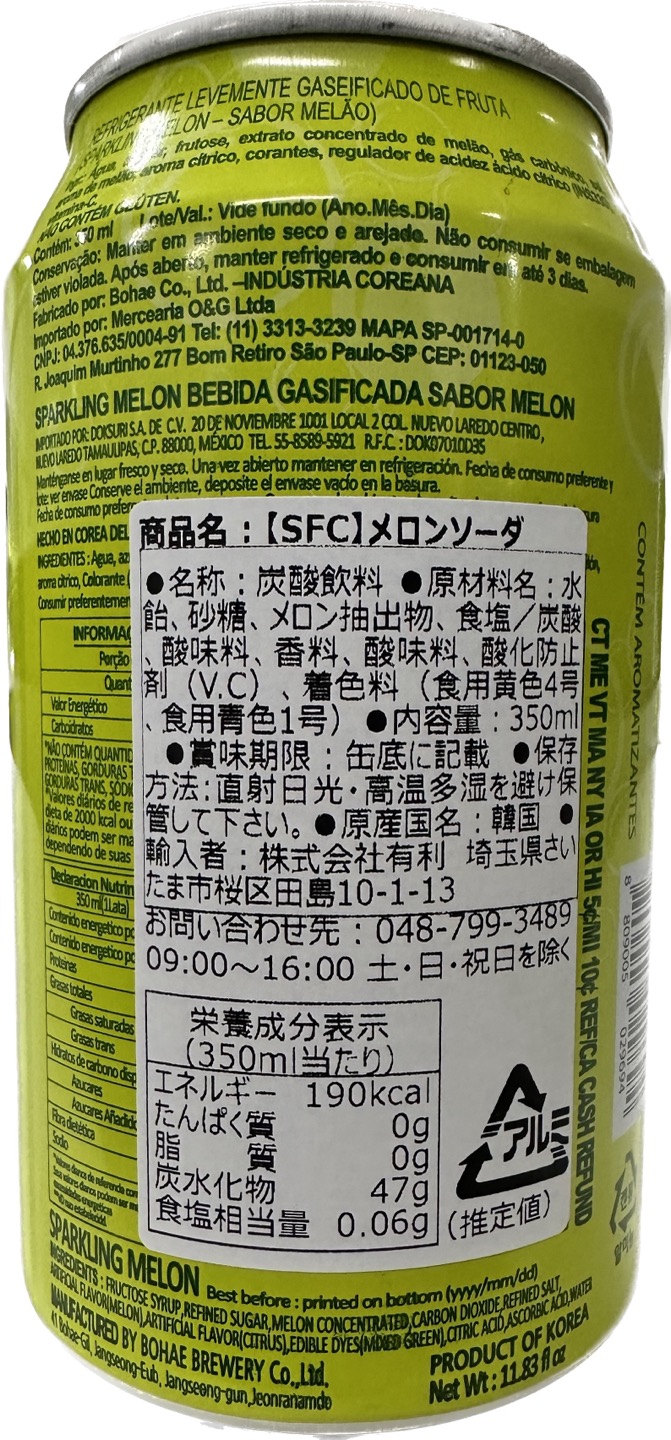 SFC メロンソーダラベル誤表記 - ニュース＆トピックス - 株式会社有利